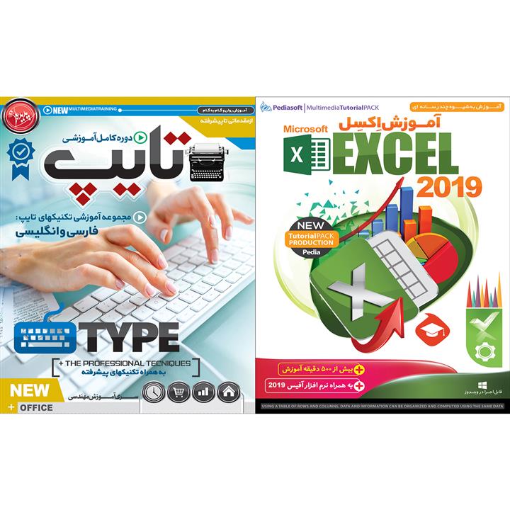 نرم افزار آموزش اکسل Excel 2019 نشر پدیا سافت به همراه نرم افزار آموزش تایپ نشر پدیده